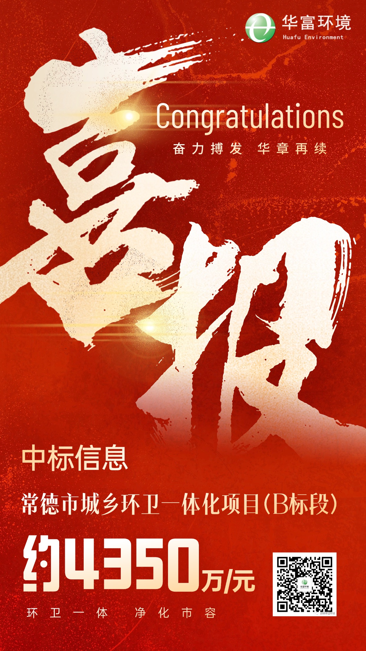 喜報 | 繡花功夫織就“綠美常德”，麻豆传媒入口環境中標湖南常德城鄉環衛一體化項目